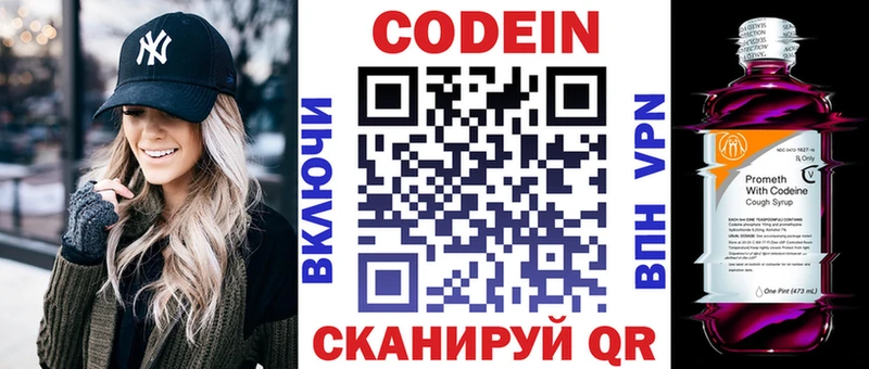 Кодеиновый сироп Lean Purple Drank площадка формула Белёв